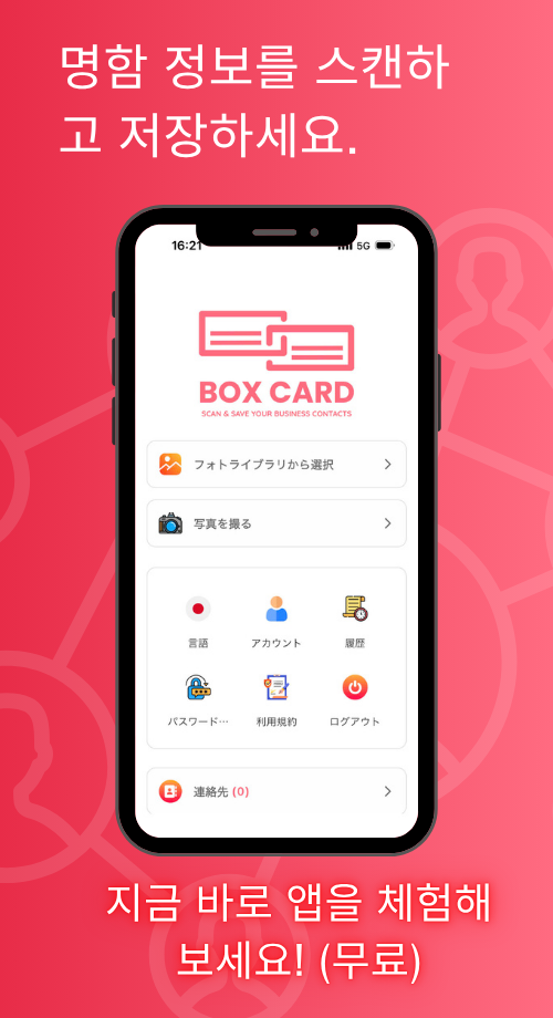 아날로그를 넘어, AI 시대의 명함 관리! 정답은 「BoxCard」 sidebar
