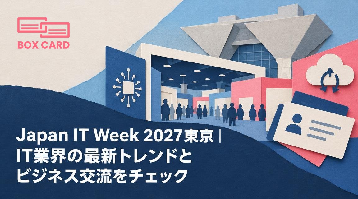 Japan IT Week 2027東京｜IT業界の最新トレンドとビジネス交流をチェック
